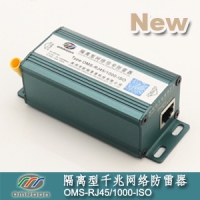 隔離型千兆網絡防雷器(1000M網絡電涌保護器、網絡避雷器) OMS-RJ45/1000-ISO