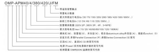浪涌保護器命名方式 浪涌保護器